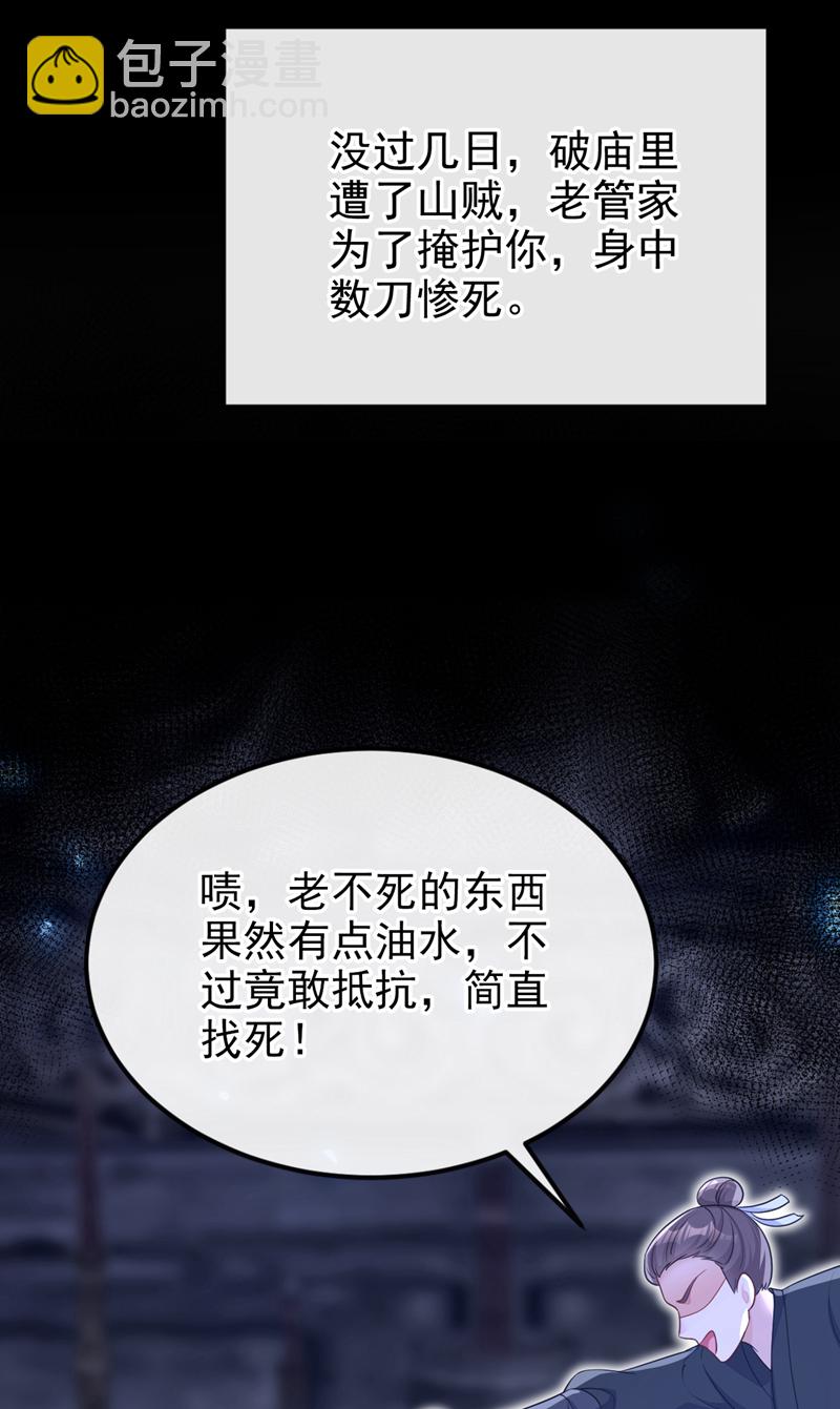 第65话 我要&hellip;&hellip;报仇！(1/2)-第65话