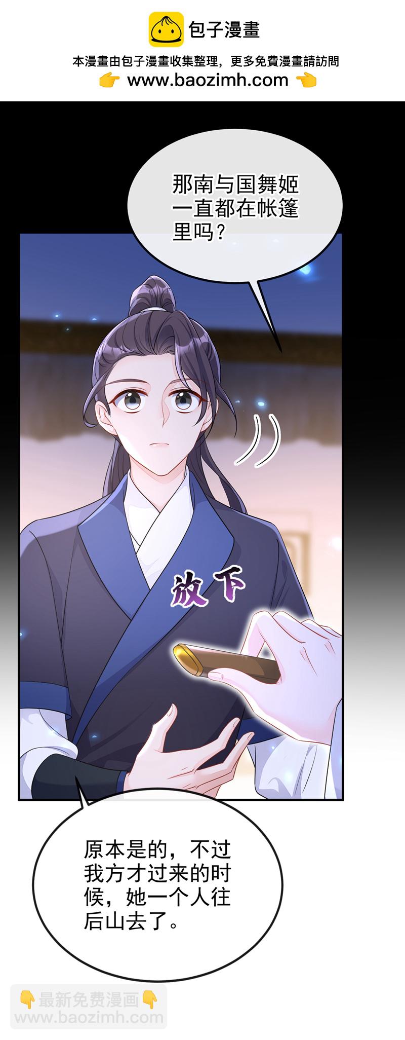 第71话 沐浴也要跟着？-第71话