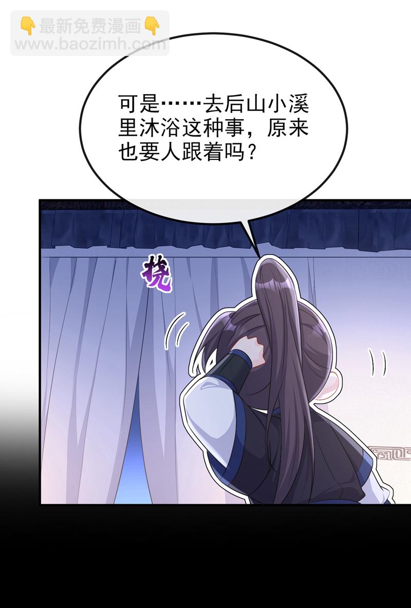 第71话 沐浴也要跟着？-第71话