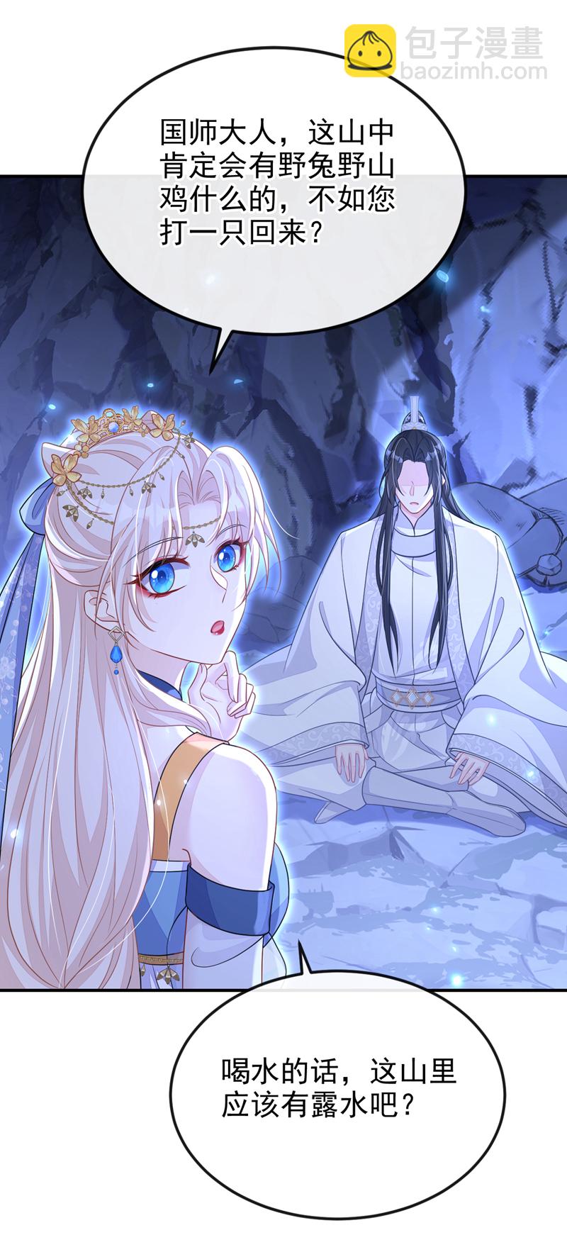 第75话 这女人是当出游吗？-第75话