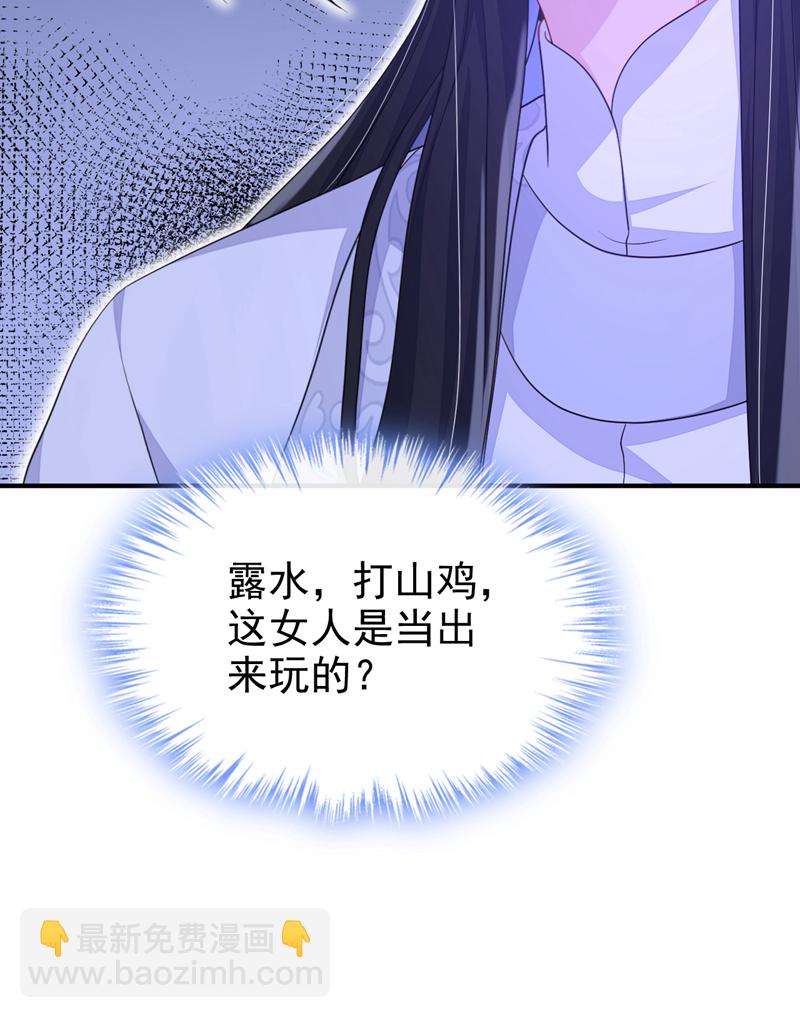 第75话 这女人是当出游吗？-第75话