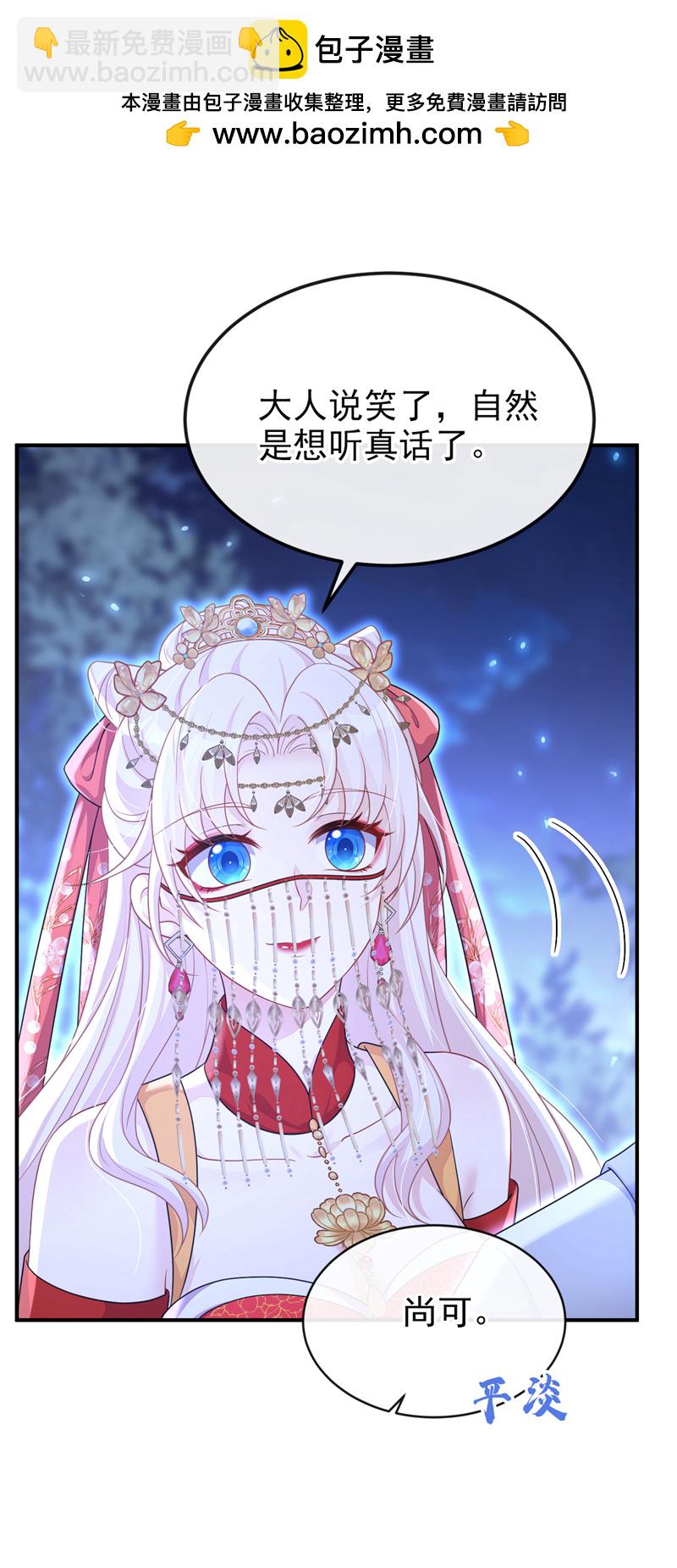 第79话 好一个尤物！-第79话