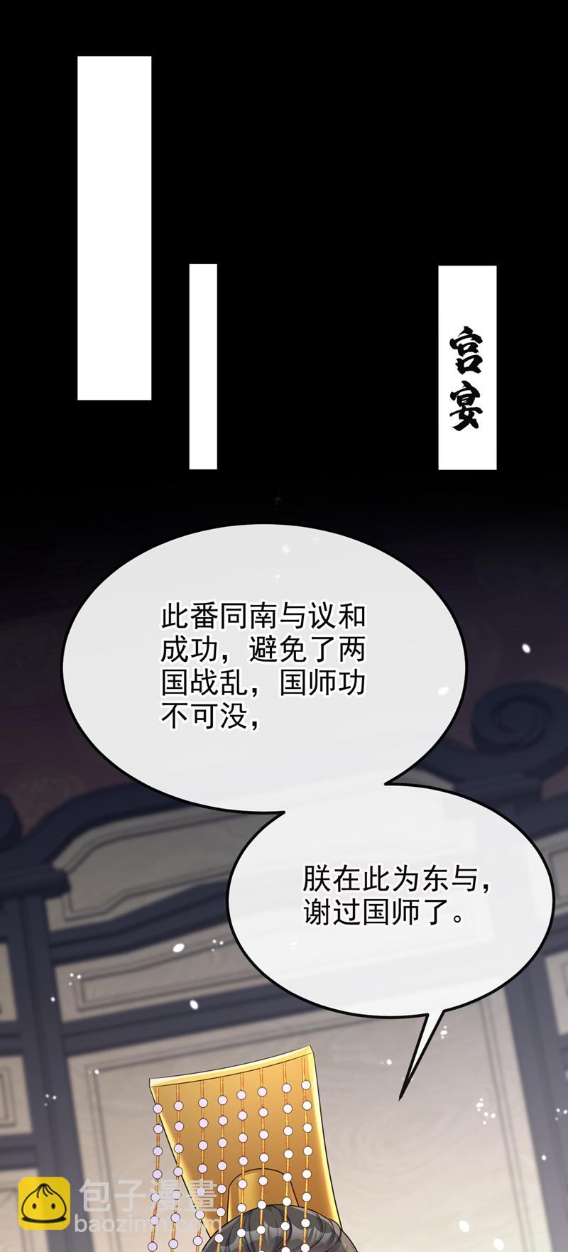 第79话 好一个尤物！-第79话