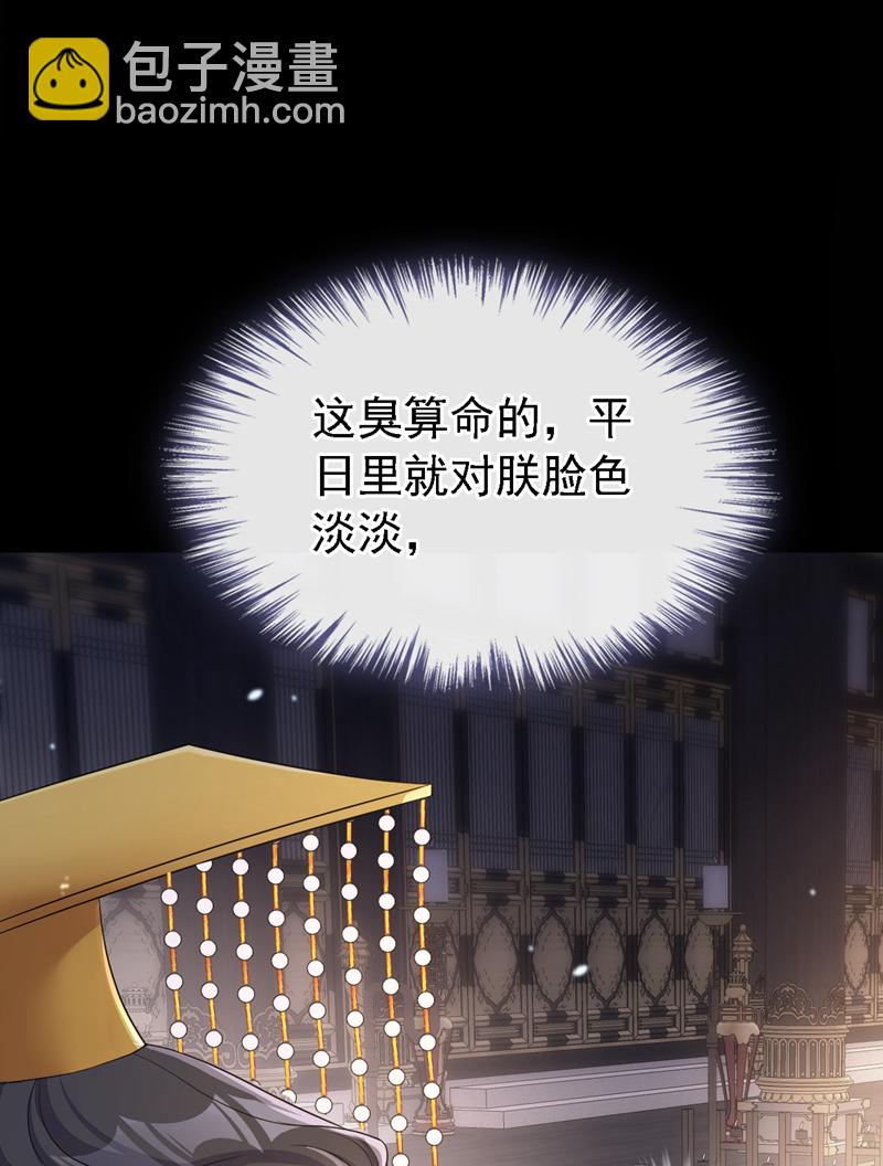 第79话 好一个尤物！-第79话