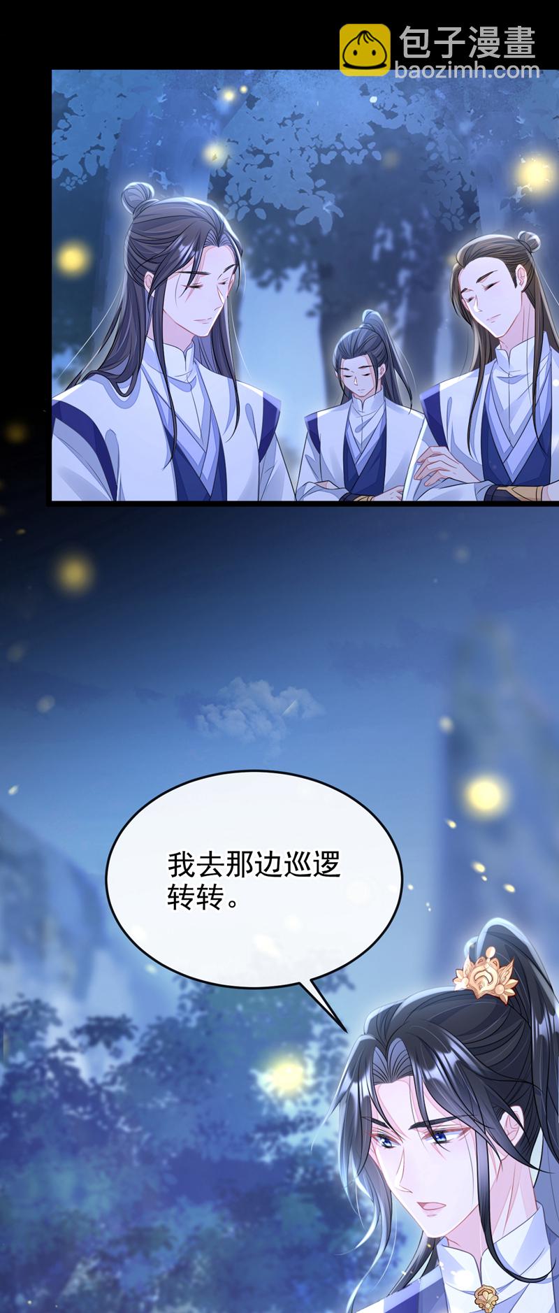 第8话 师叔还真是与众不同-第9话