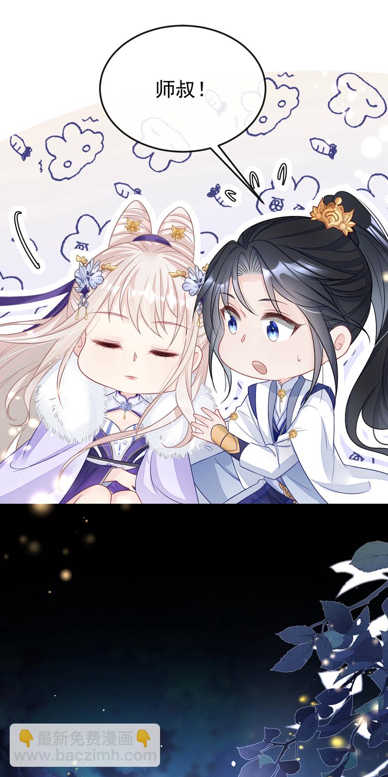 第8话 师叔还真是与众不同-第9话