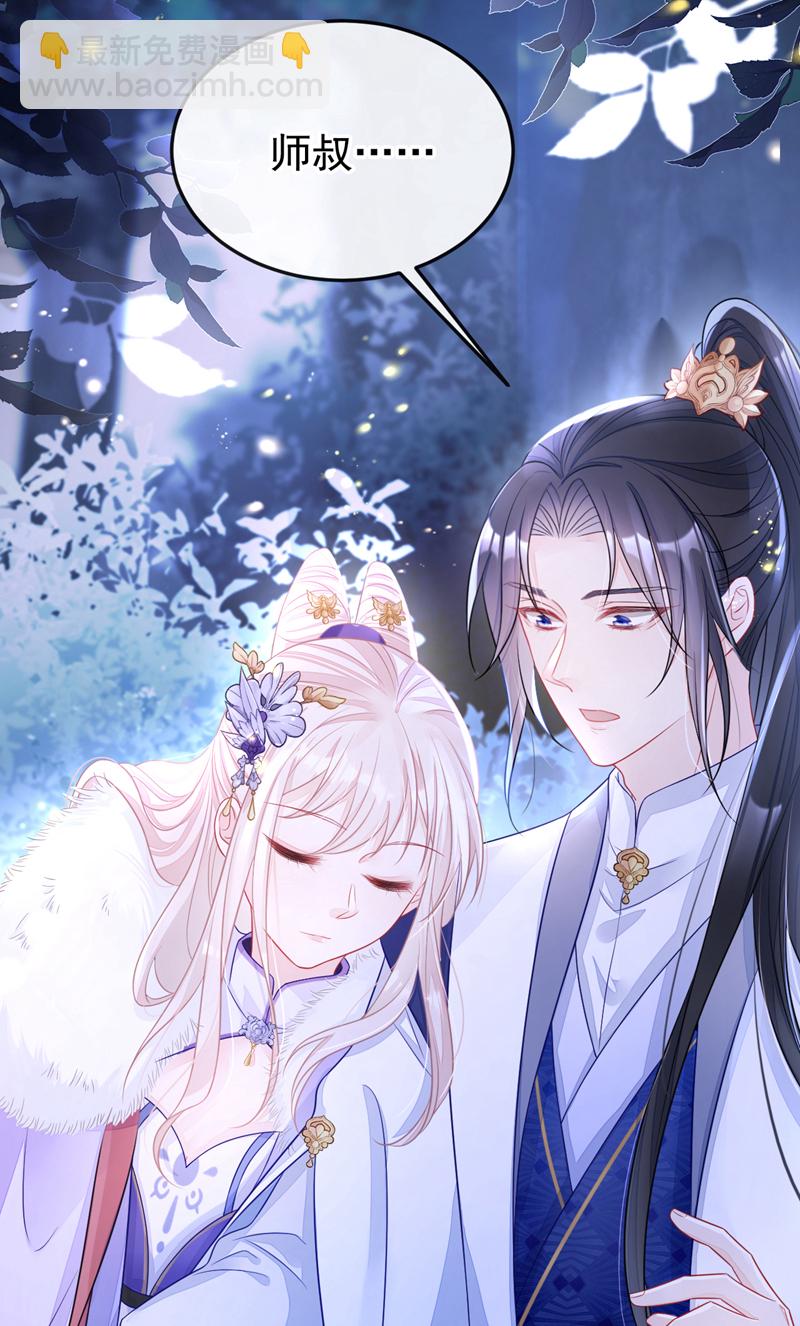 第8话 师叔还真是与众不同-第9话