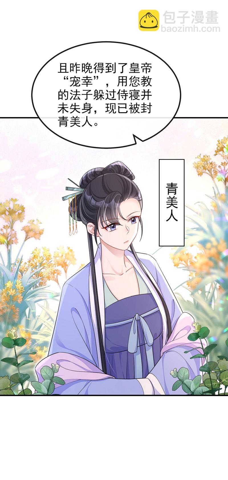 第85话 三千宠爱在一身~-第85话