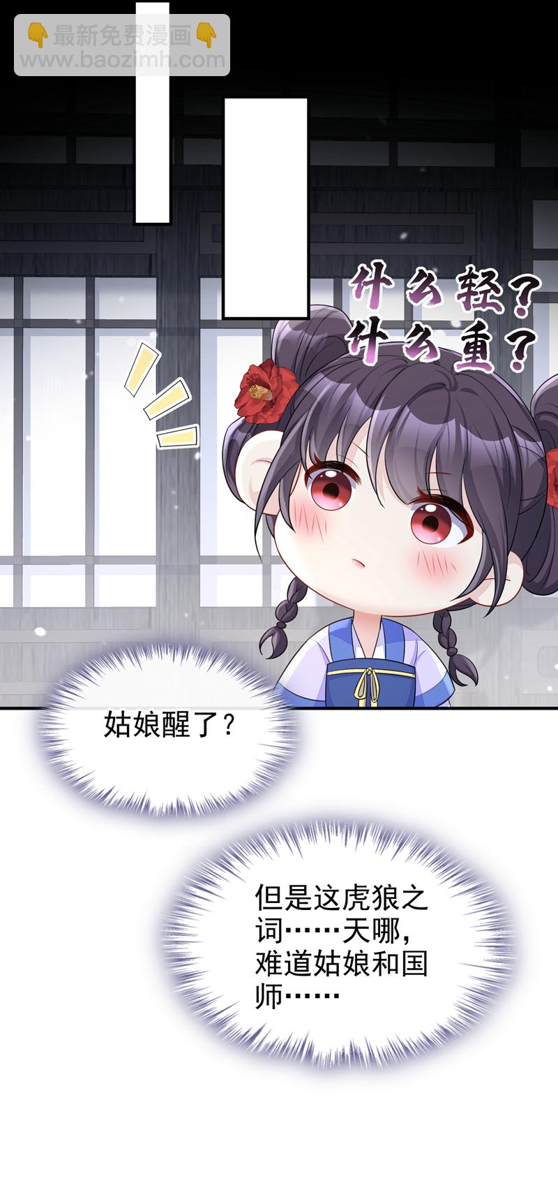 第87话 虎狼之词&hellip;&hellip;-第87话