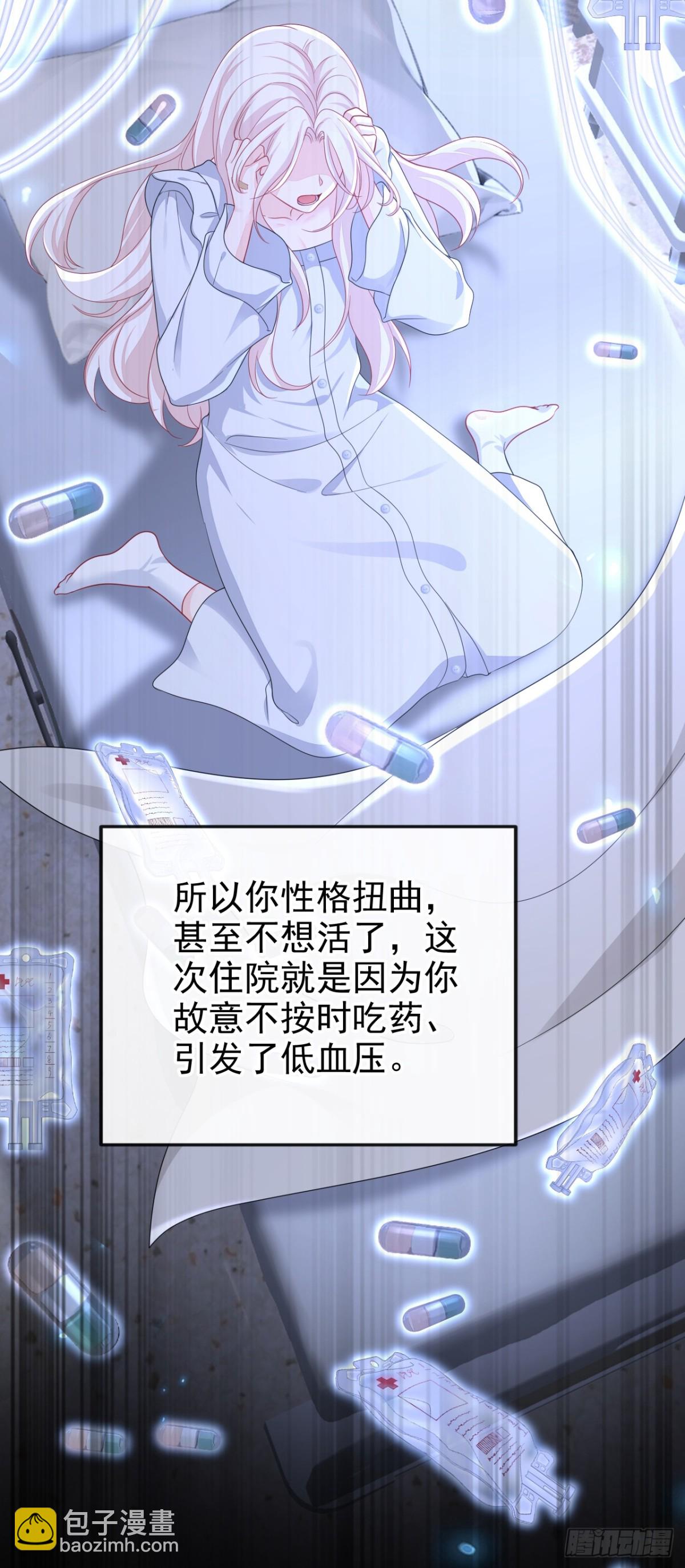 第99话 病娇，还挺有趣的-第99话