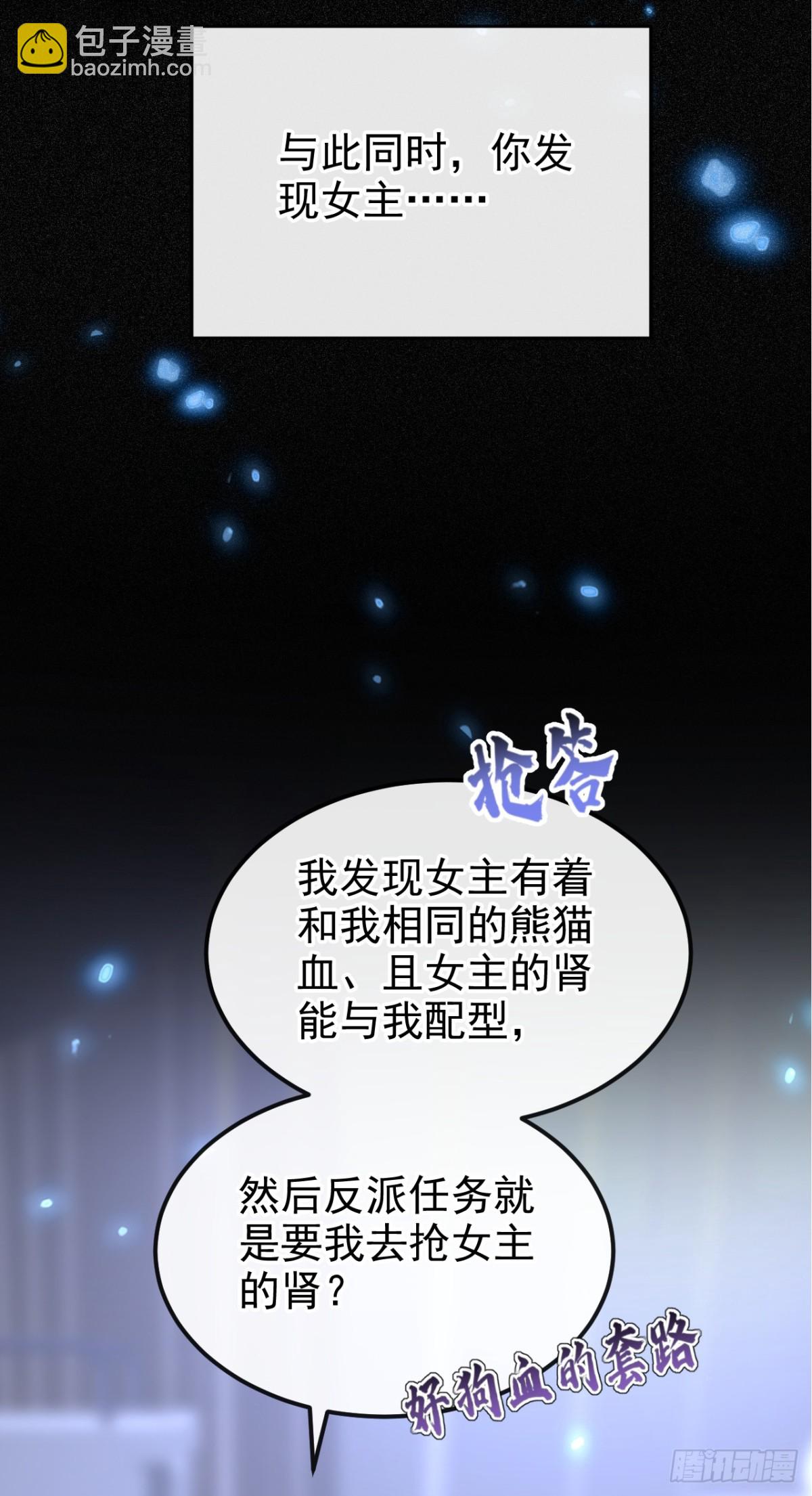 第99话 病娇，还挺有趣的-第99话