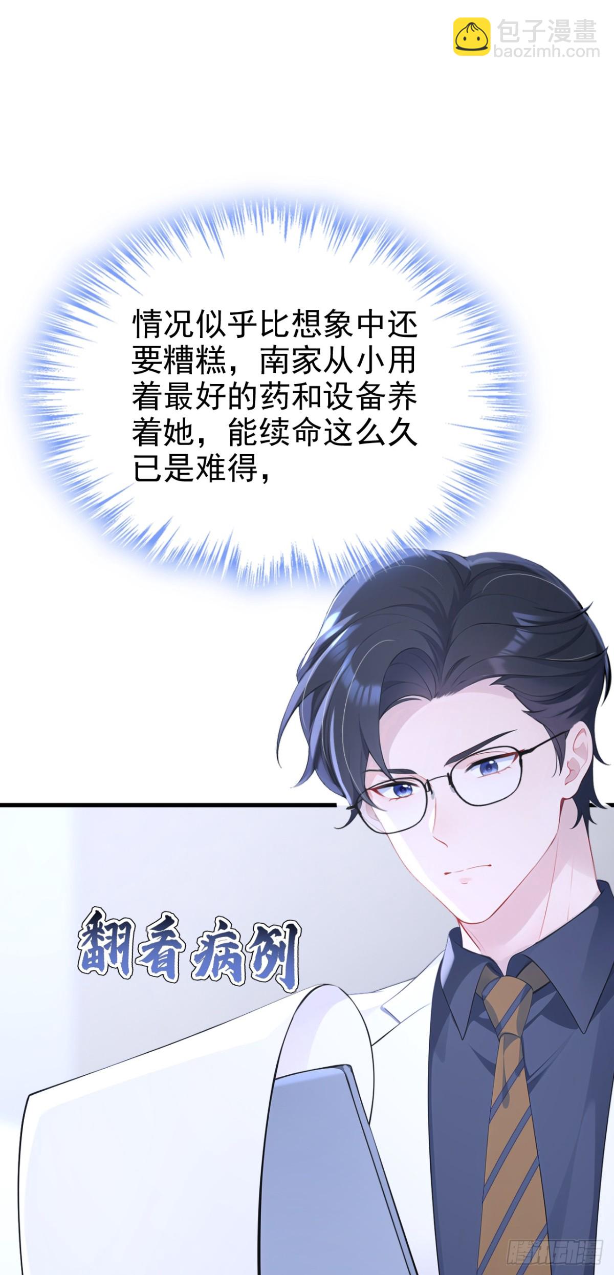 第99话 病娇，还挺有趣的-第99话