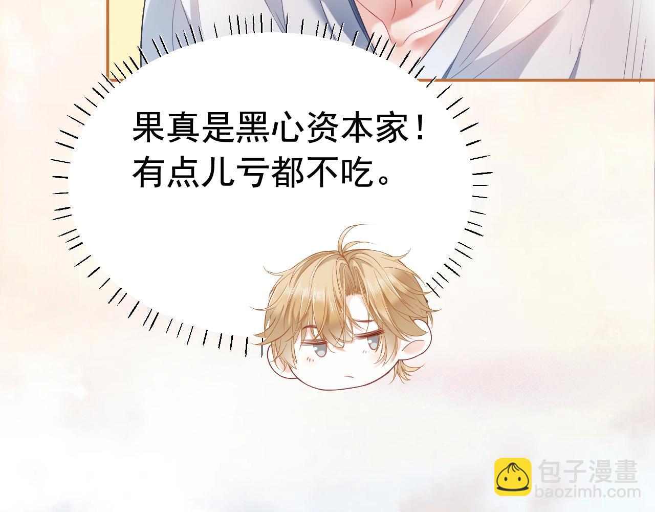 第13话 霸总学养金丝雀(1/3)-第13话