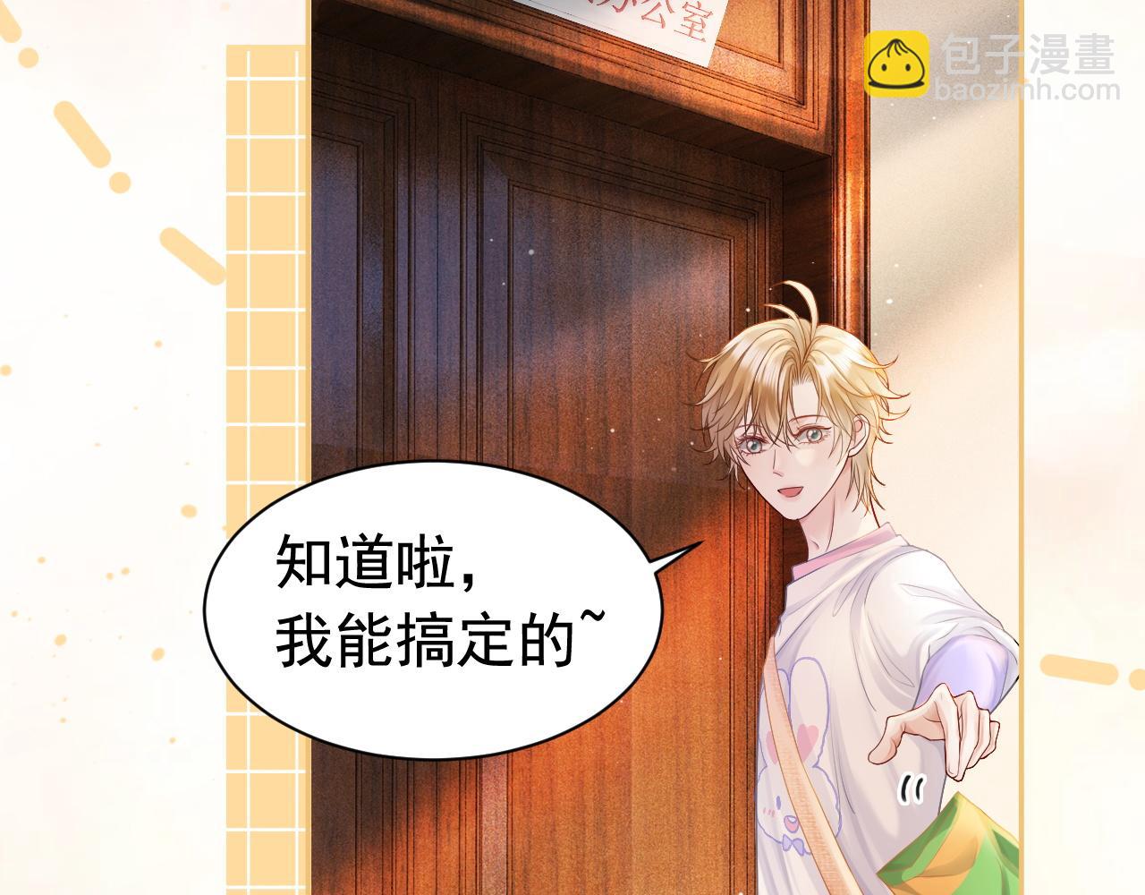 第13话 霸总学养金丝雀(1/3)-第13话