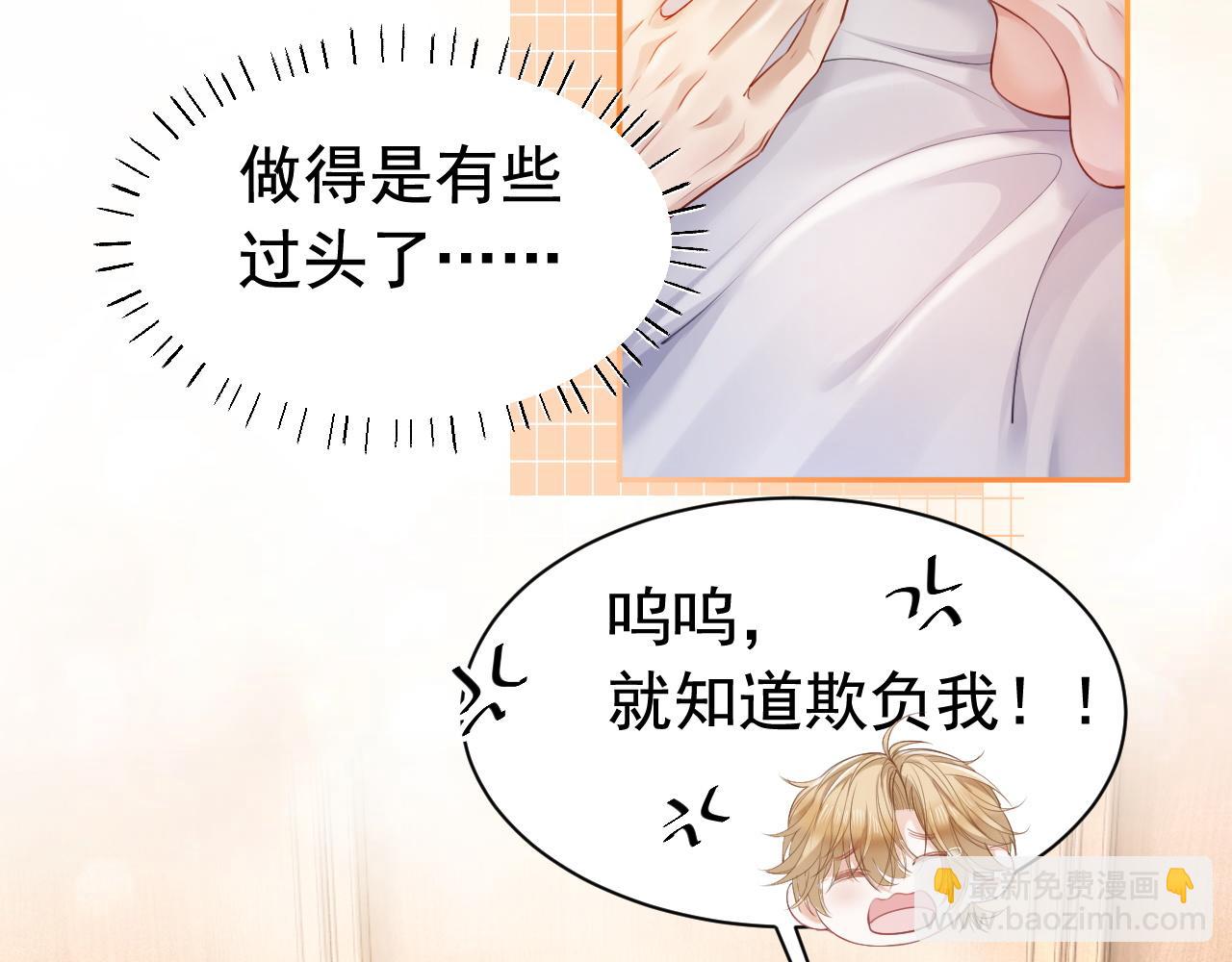 第13话 霸总学养金丝雀(1/3)-第13话