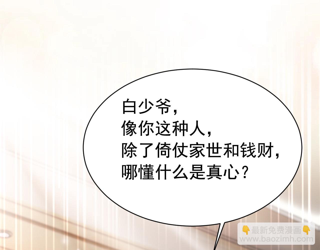 第15话 霸总冷拒白月光(1/3)-第15话