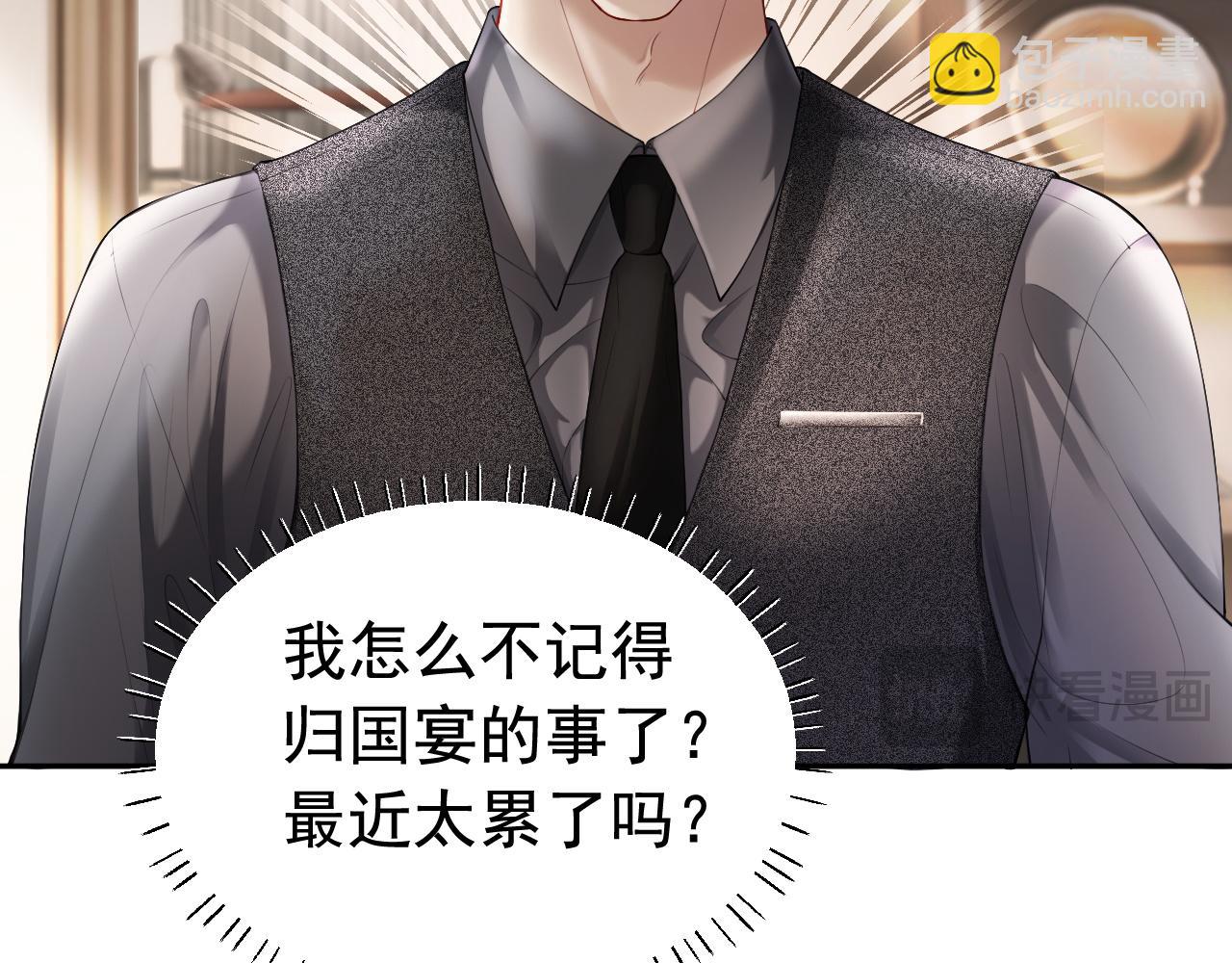 第15话 霸总冷拒白月光(1/3)-第15话