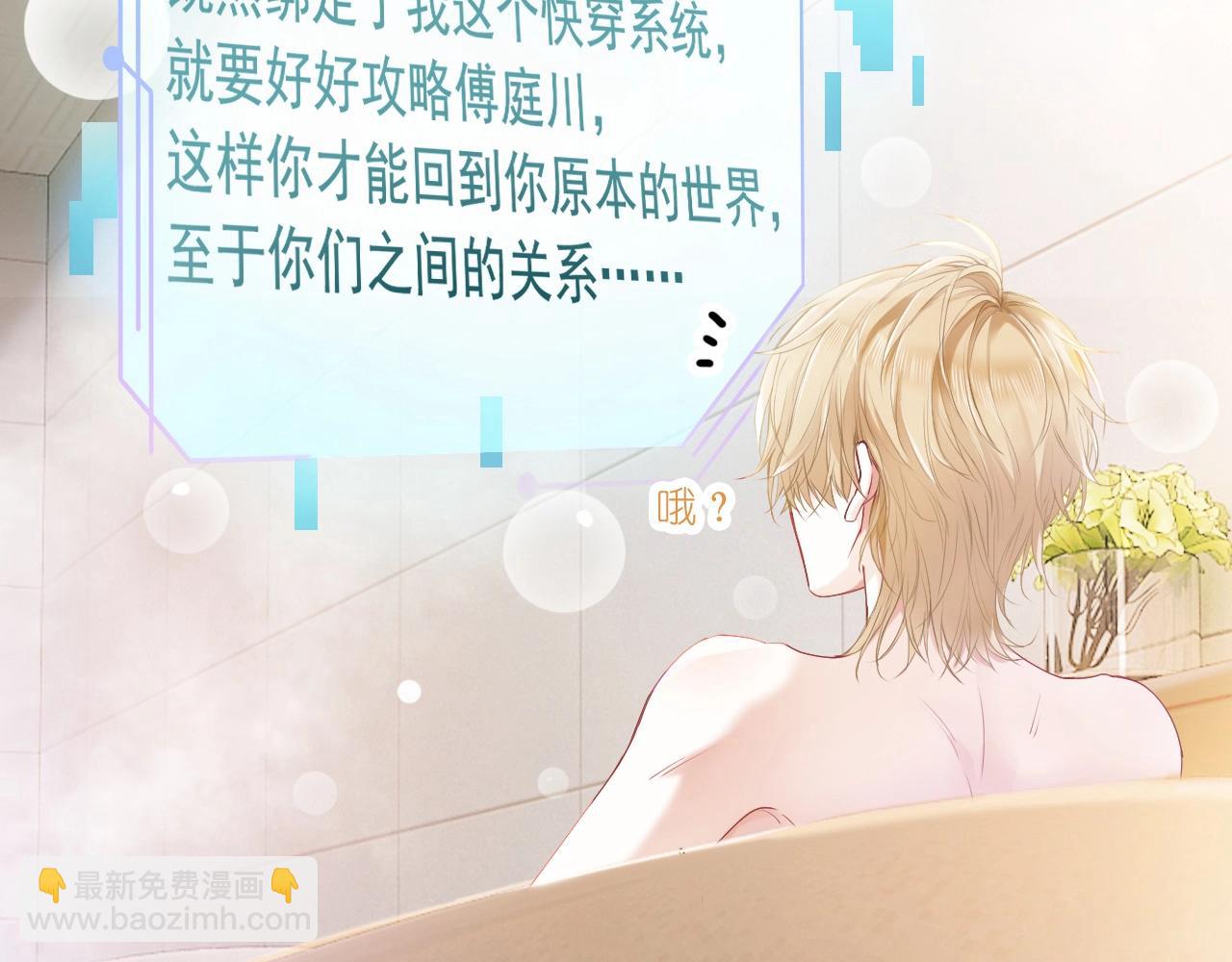 第1话 攻略双重人格大佬(1/3)-第1话