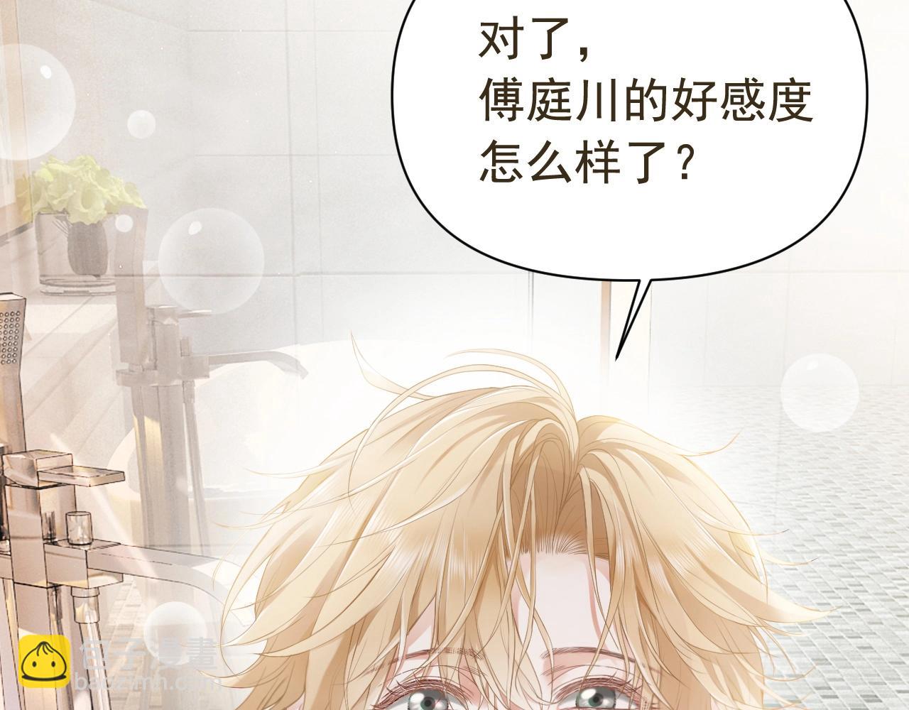 第1话 攻略双重人格大佬(1/3)-第1话