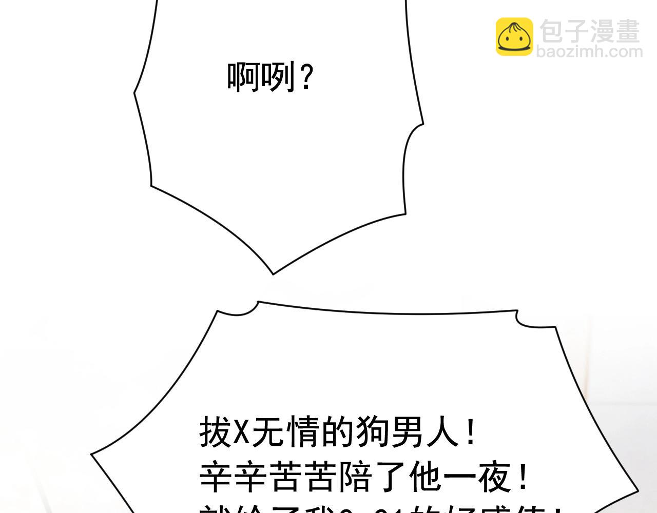 第1话 攻略双重人格大佬(1/3)-第1话