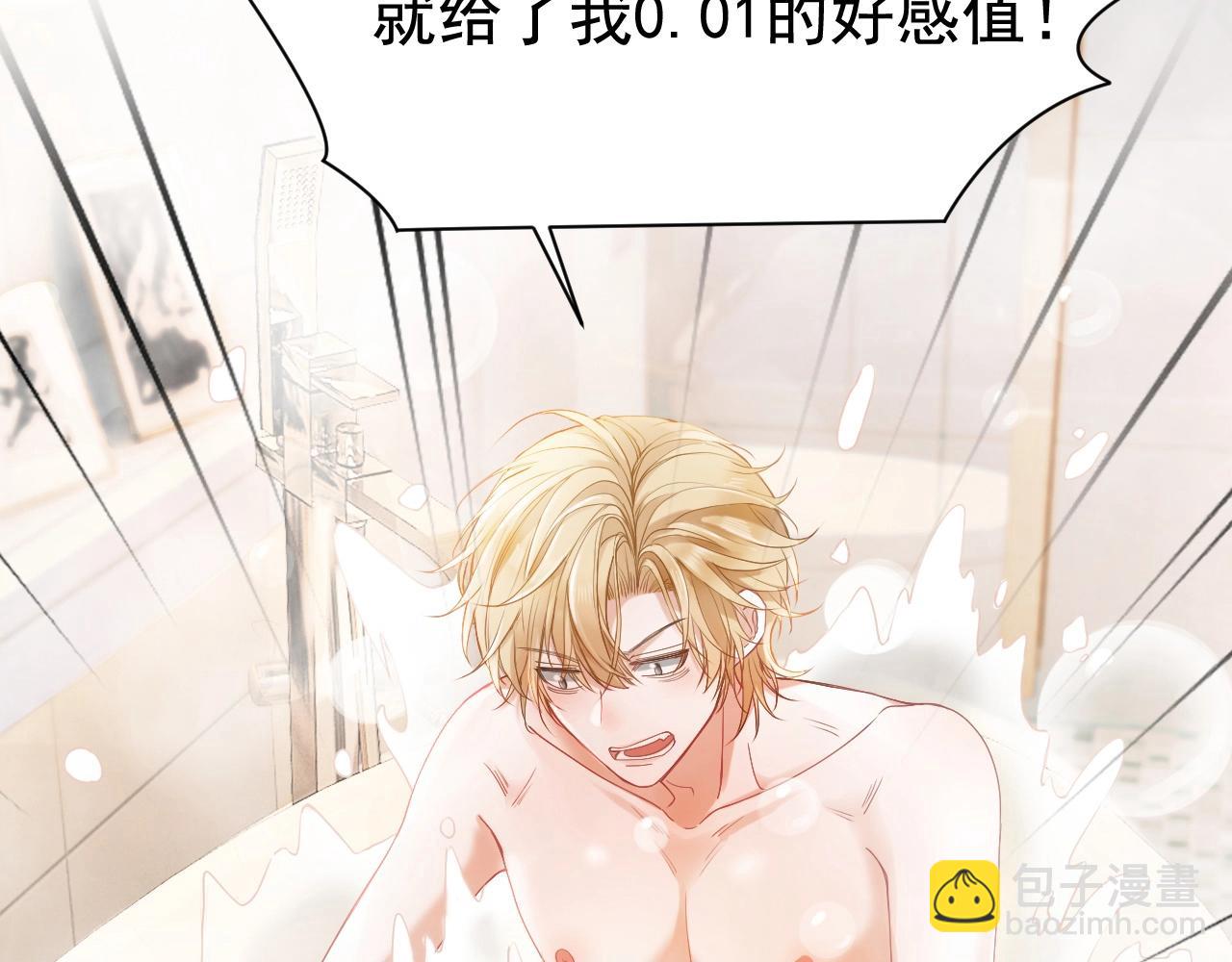 第1话 攻略双重人格大佬(1/3)-第1话