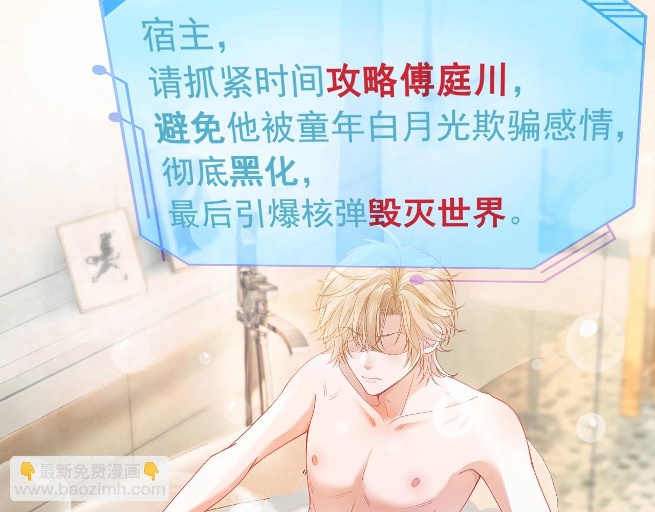 第1话 攻略双重人格大佬(1/3)-第1话