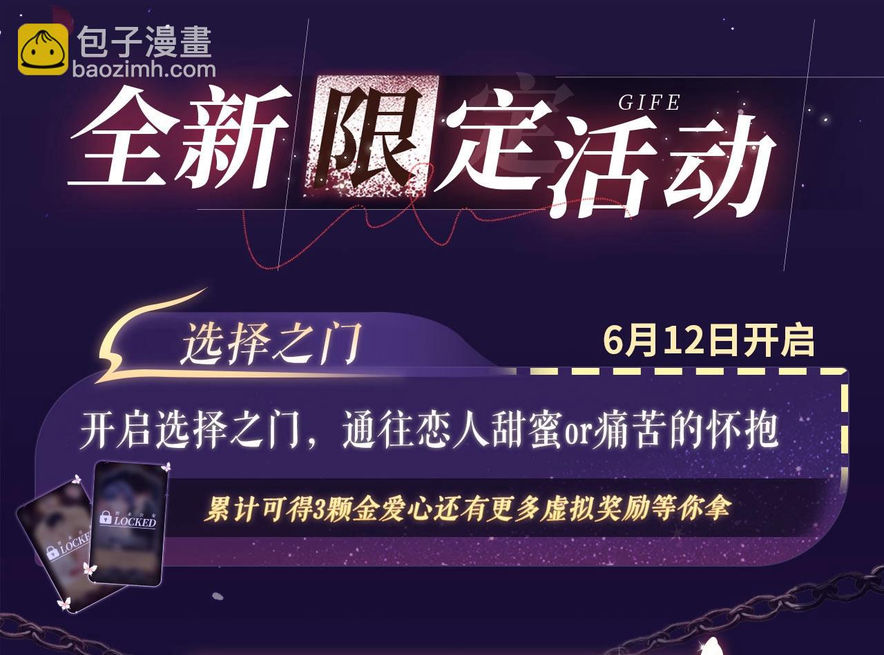 特典祈愿&middot;四对纯欲CP &ldquo;爱与罚&rdquo;盛宴 上演极致激情！-第35话