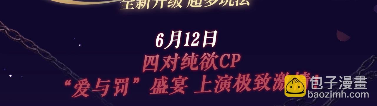 特典祈愿&middot;四对纯欲CP &ldquo;爱与罚&rdquo;盛宴 上演极致激情！-第35话