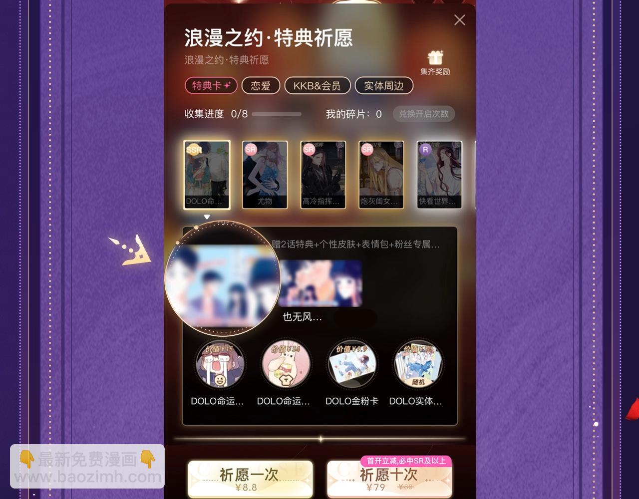 特典祈愿&middot;四对纯欲CP &ldquo;爱与罚&rdquo;盛宴 上演极致激情！-第35话