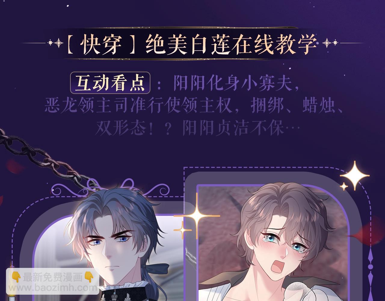 特典祈愿&middot;四对纯欲CP &ldquo;爱与罚&rdquo;盛宴 上演极致激情！-第35话