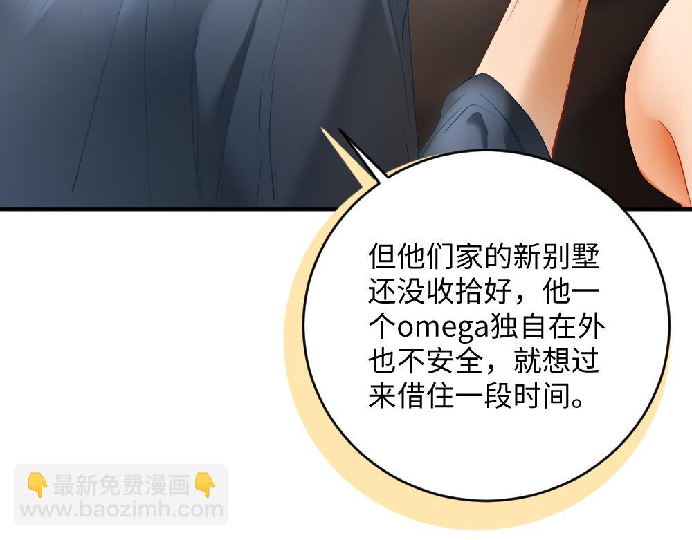 【快穿】小少爺靠美貌橫行全系統 - 第35話 新O住進門(2/3) - 2
