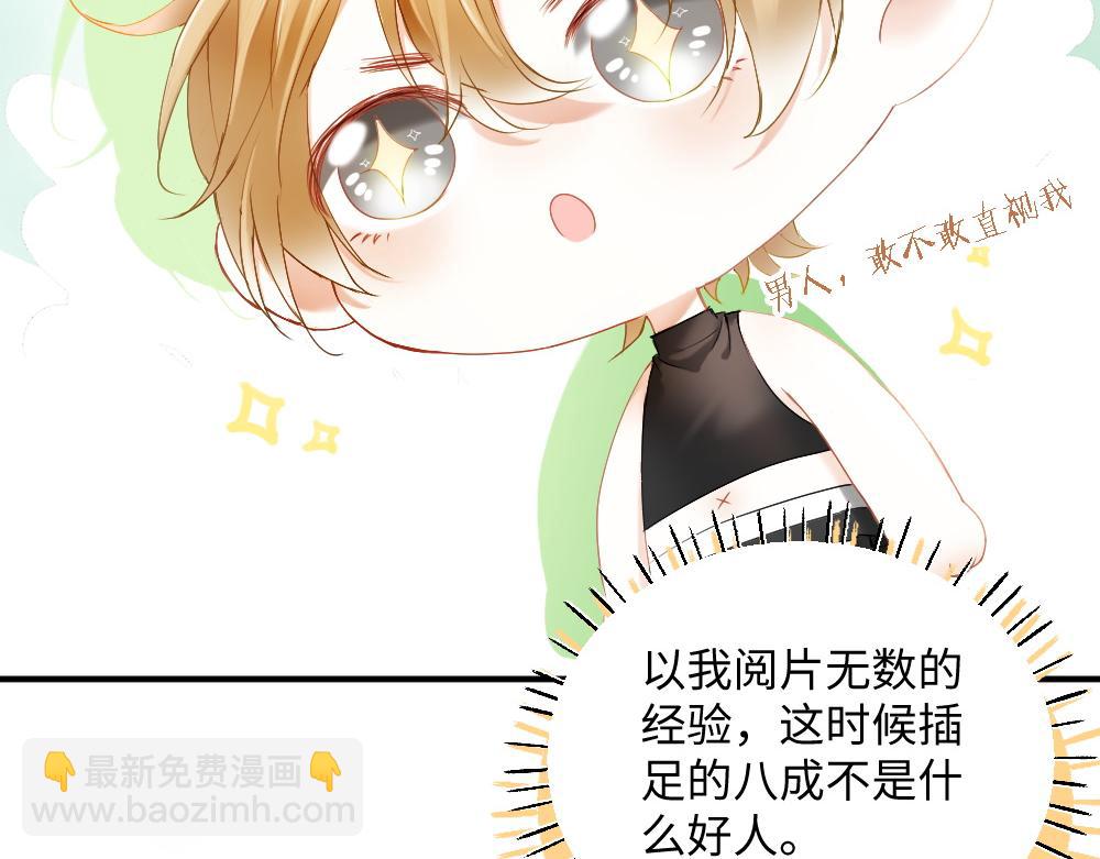 【快穿】小少爺靠美貌橫行全系統 - 第35話 新O住進門(2/3) - 4