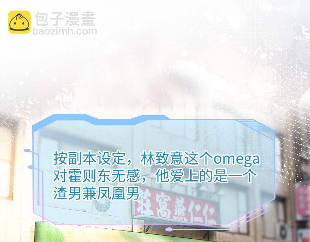 【快穿】小少爺靠美貌橫行全系統 - 第35話 新O住進門(2/3) - 8