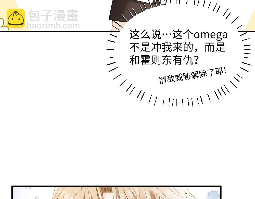 【快穿】小少爺靠美貌橫行全系統 - 第35話 新O住進門(2/3) - 1