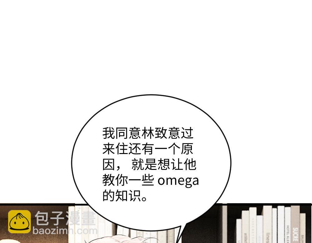 【快穿】小少爺靠美貌橫行全系統 - 第35話 新O住進門(2/3) - 4