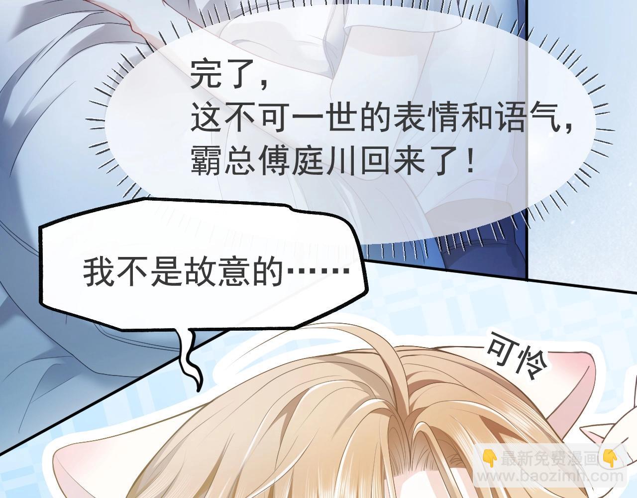 第3话 霸总回归，但是失忆？(1/2)-第3话