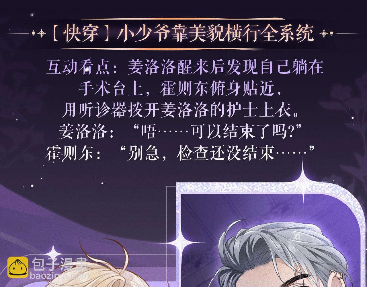 特典祈愿：全新限定制服引诱 解锁多场景爱的奖励-第51话