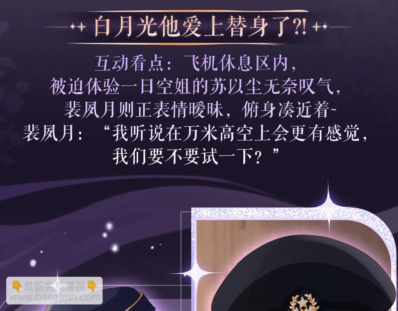 特典祈愿：全新限定制服引诱 解锁多场景爱的奖励-第51话