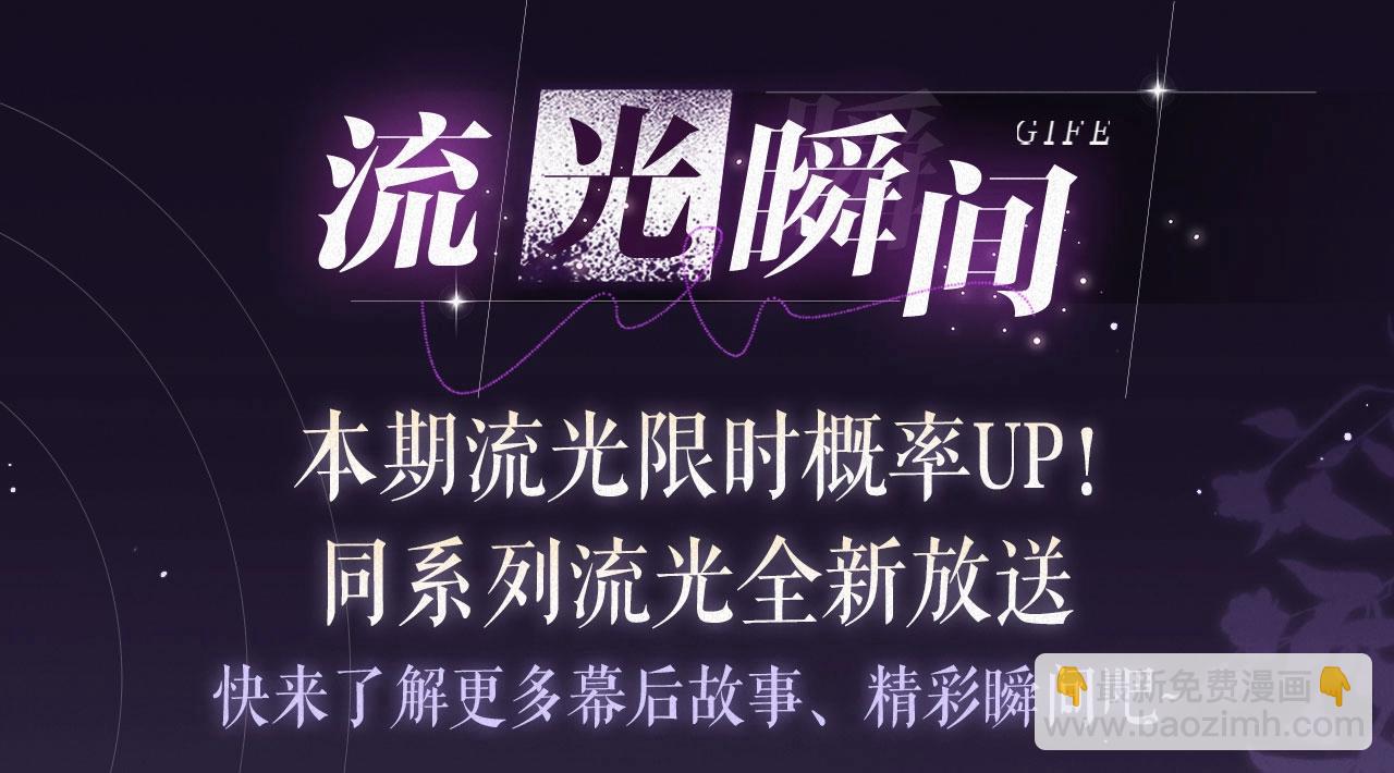 特典祈愿：全新限定制服引诱 解锁多场景爱的奖励-第51话