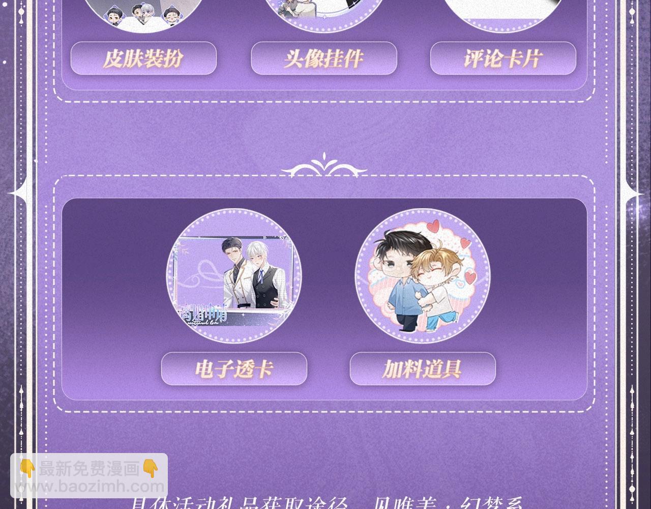 特典祈愿：全新限定制服引诱 解锁多场景爱的奖励-第51话