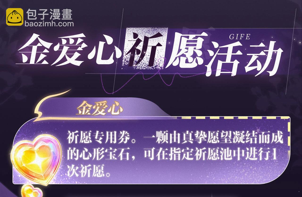 特典祈愿：全新限定制服引诱 解锁多场景爱的奖励-第51话