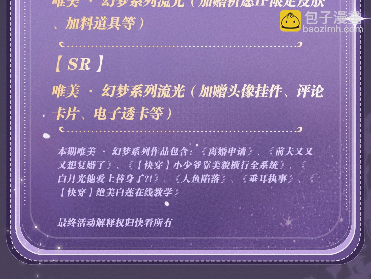 特典祈愿：全新限定制服引诱 解锁多场景爱的奖励-第51话