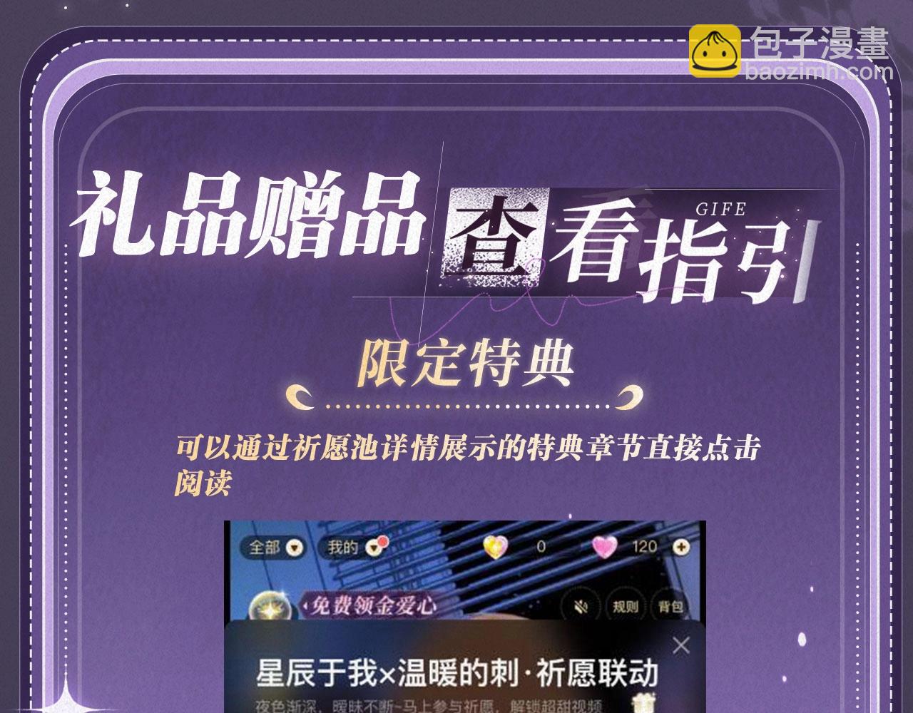 特典祈愿：全新限定制服引诱 解锁多场景爱的奖励-第51话