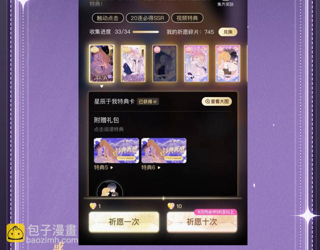 特典祈愿：全新限定制服引诱 解锁多场景爱的奖励-第51话