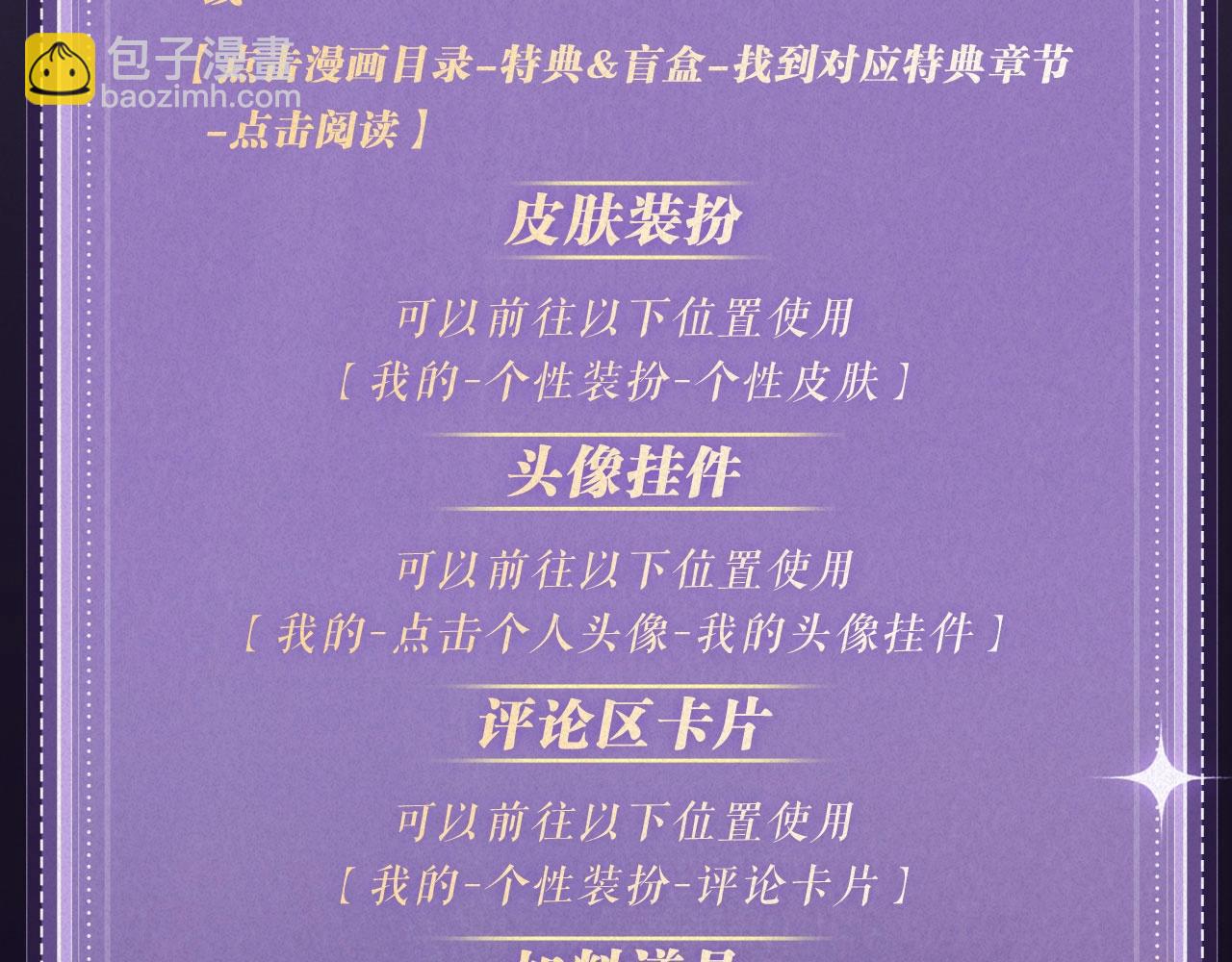 特典祈愿：全新限定制服引诱 解锁多场景爱的奖励-第51话