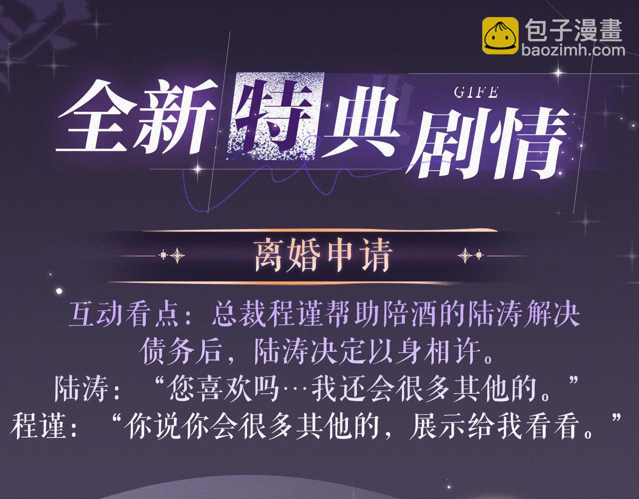 特典祈愿：全新限定制服引诱 解锁多场景爱的奖励-第51话