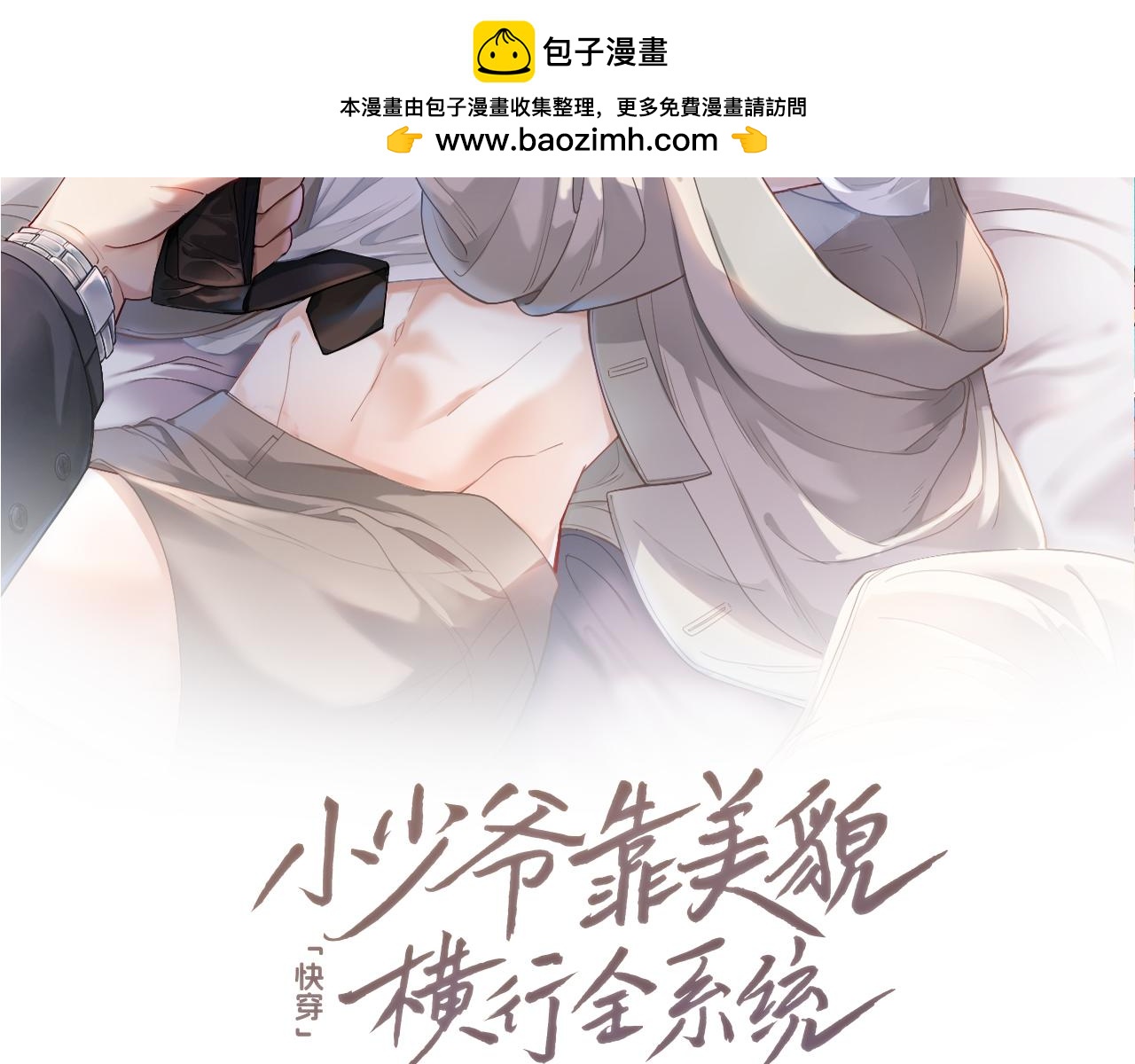 【快穿】小少爷靠美貌横行全系统 - 第52话 给洛洛一场婚礼(1/3) - 2