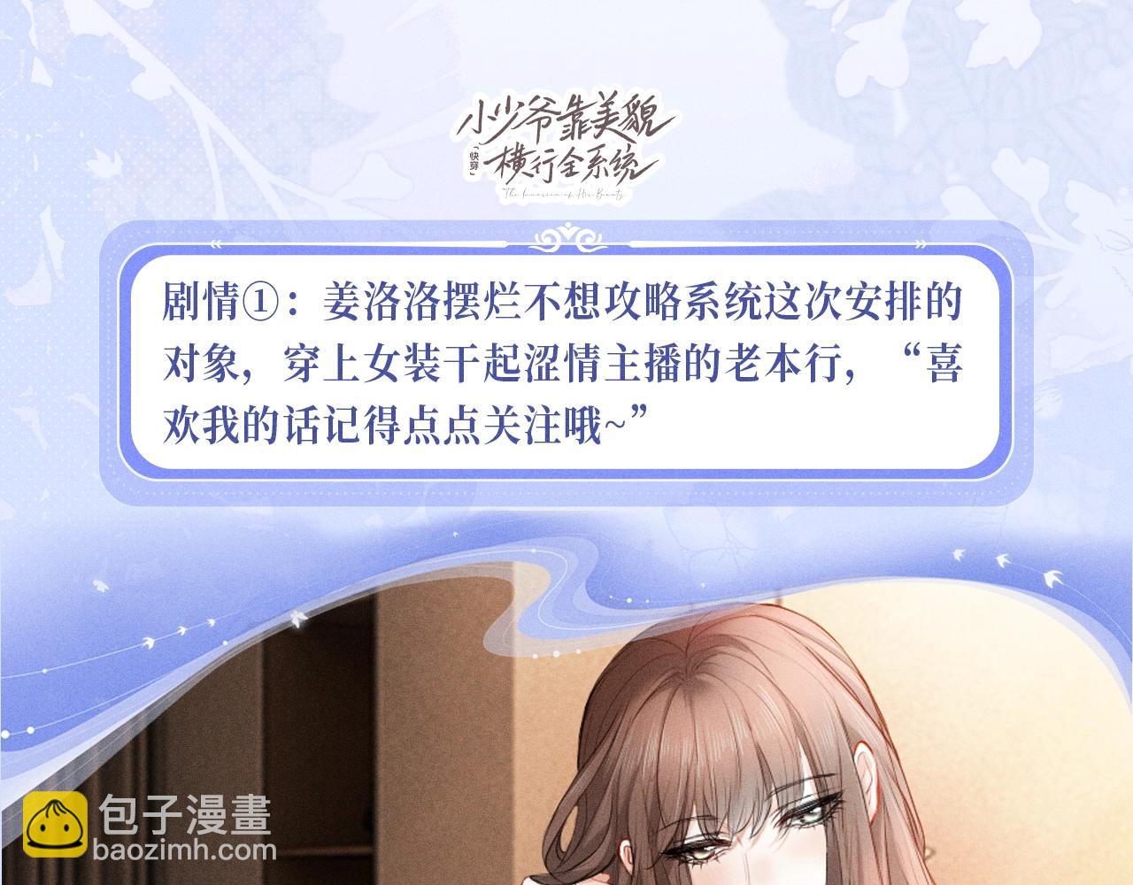 特典公开：12月7日 绝美白莲x小少爷 男团秘事？女装直播！-第61话