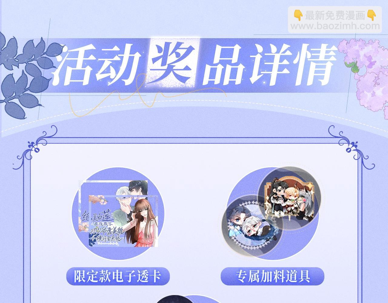 特典公开：12月7日 绝美白莲x小少爷 男团秘事？女装直播！-第61话