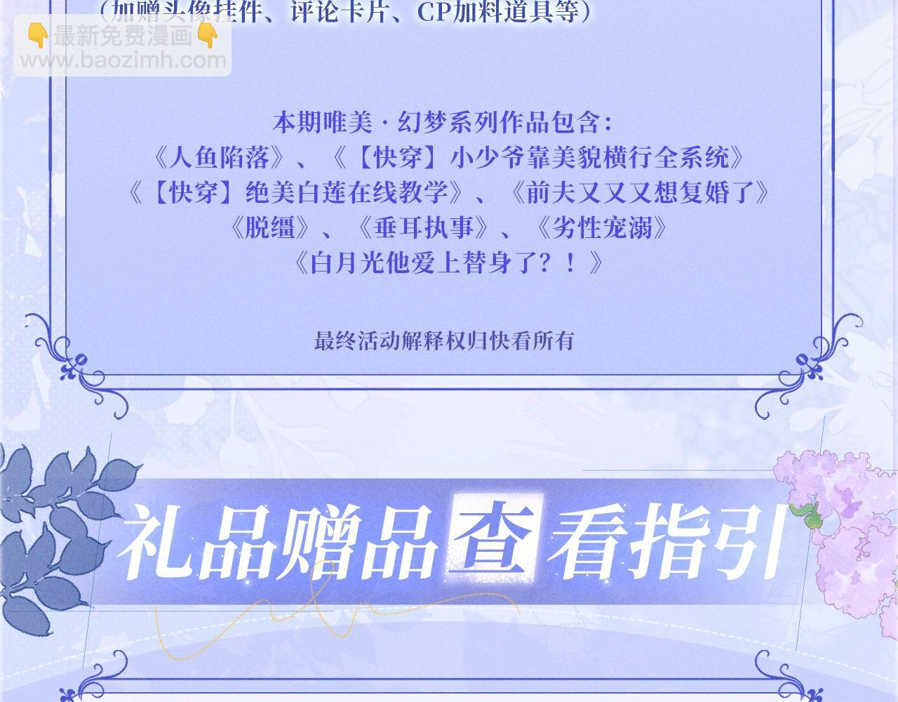 特典公开：12月7日 绝美白莲x小少爷 男团秘事？女装直播！-第61话